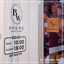 브리엘왁싱