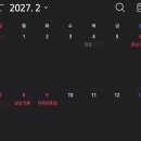내년 설연휴보다 무빙 심한 올해 추석연휴... 이미지