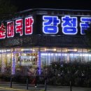 강청골순대국밥 | [대전 가양동] 강청골 순대국밥 순대,감투국밥 솔직 후기