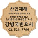 변호사강병국사무소 이미지