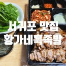 황가네족발 이미지