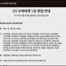 GS수퍼마켓구영점