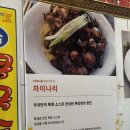 차이나리 - 제주시 고산로 70 | [후기]청평 맛집 차이나리 내돈내산 솔직후기