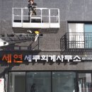 세연세무회계사무소 이미지