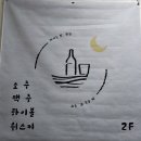 해밤