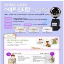 [신규이벤트]스마트인터캅 소문종결자(5/27~6/27) 가정용 cctv / 홈 cctv 이미지