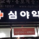 다행약국 이미지