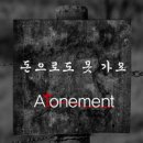 돈으로도 못 가요 - 어톤먼트(Atonement)//01-돈으로도 못 가요 (복음성가 CCM 신보 미리듣기 MP3 가사) 이미지