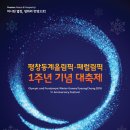 2019평창동계올림픽기념공원 이미지