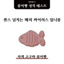 정붕어빵 이미지