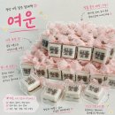 (10/26)오색도장 꽃송편 | 양주답례품 양주단체답례 여운 답례떡 후기