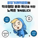 연합기업㈜ | 2025년 3분기 공정위 적극행정 우수사례(본부 1,2,3위, 지방 1,2위)