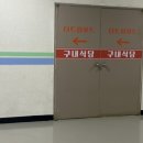 호성 구내식당