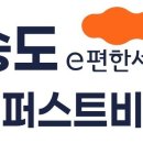 이편한세상송도 네이버블로그