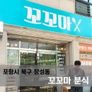 꼬꼬마분식 이미지