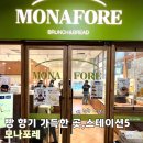 원고잔공원 출입구 5 | 올림픽공원 베이커리,스테이션 5 맛집 추천 '모나포레'