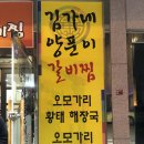 김가네 매운 양푼이 갈비찜