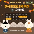 비엔티엔 3색 골프 3박5일 - 골프몬 추석연휴 단하루 초! 특가 이미지