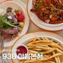 938 | 울산남구양식 맛집 938 야음본점 파스타 스테이크 후기