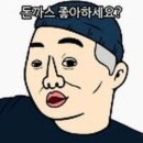 필돈까스