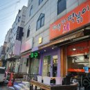 장떡즉석떡볶이