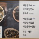 배말칼국수김밥진주신안