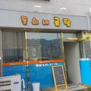 돌쇠네곰탕