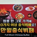 성남문구 | 생생정보 13,500원 무한리필 중식뷔페 어디? 성남 가성비 중식당 위치·후기
