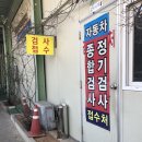 1급영진자동차공업사 이미지