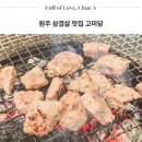 고미담 | 원주 삼겹살 맛집 혁신도시 고미담