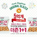 크리스피크림 롯데아울렛이시아폴리스점