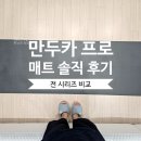 어스에코라이프 | 만두카 프로(Manduka PRO) 블랙 매트 솔직후기