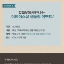 cgv서전주점~~ 오픈 이밴트~~ 이미지