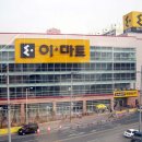 이마트 노브랜드 익산부송점 이미지