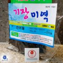 부산기장 자연산 돌미역-수산물전문가 꼼꼼후기