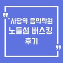 신나는피아노학원 | [공지] 우리 학원이 노들섬에? 사당역 피아노, 바이올린 학원 야외 무대!