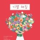 소소한기쁨