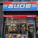 청년다방 부천소사점 | 부천역맛집 즉석떡볶이 정석 조합 청년다방 부천역점