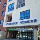 정나눔터 | 대구 근교 경산 옥산공동육아나눔터 아이와 가볼만한 곳 무료 유아 놀이터 실내 놀이방