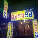 미혜네정육식당 이미지
