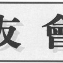 광우회보 제321호 (2026년 05월분) 이미지