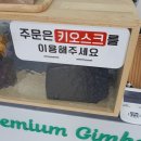 마니김밥 네이버블로그
