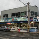 담수정횟집