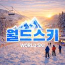 여기 굴봉산 | 엘리시안강촌 리조트 스키장 리프트권