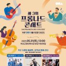 부산 마루 국제음악제 ’프롬나드 콘서트2’ | [부산색소폰]공연소식 라틴밴드 겟츠 제 3회 프롬나드 콘서트 부산 원먼스페스티벌 2025