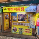 가마치통닭구남점 이미지