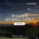 화성시청역센트럴파크공인중개사사무소 이미지