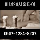 목포 전남 인근지역 출장 관리마사지는 미녀 24시홈타이에서