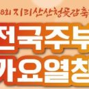 주부가요 이미지