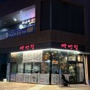 신진주시티프라디움 | 신진주역 백번집 내돈내산 후기